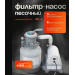 Песочный фильтр-насос 4100л/ч, резервуар для песка 12кг, фракция 0.45-0.85мм Polygroup ST1100 75_75