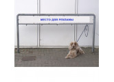 Рекламная парковка для собак Hercules ПС-05