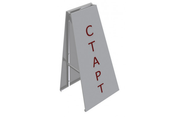 Стойка Старт\Финиш двухсторонняя ФСИ 7753 600_380