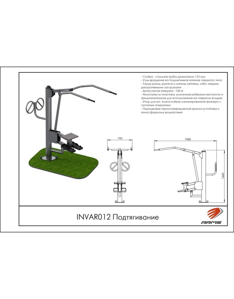 Подтягивание ARMS INVAR012 804_1024