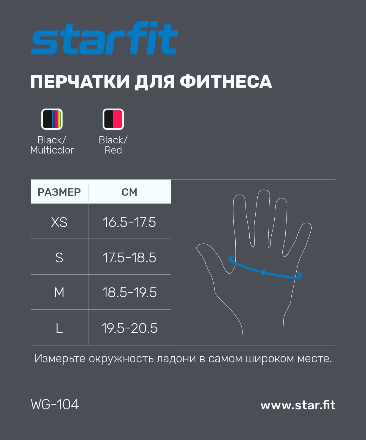 Перчатки для фитнеса Star Fit WG-104, с пальцами, черный/мультицвет 1230_1479