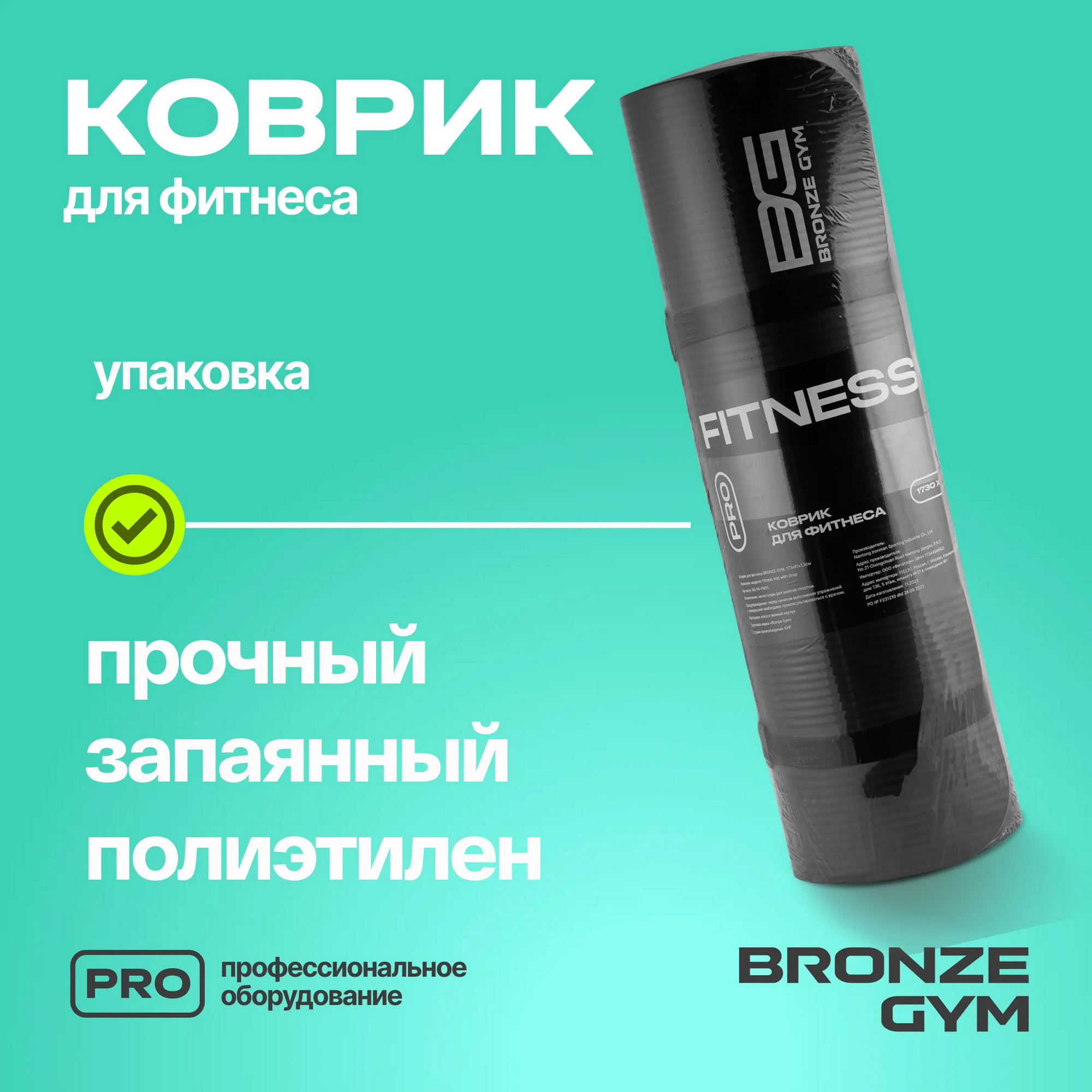 Коврик для фитнеса 173x61x1,5см Bronze Gym BG-FA-FM15 2000_2000