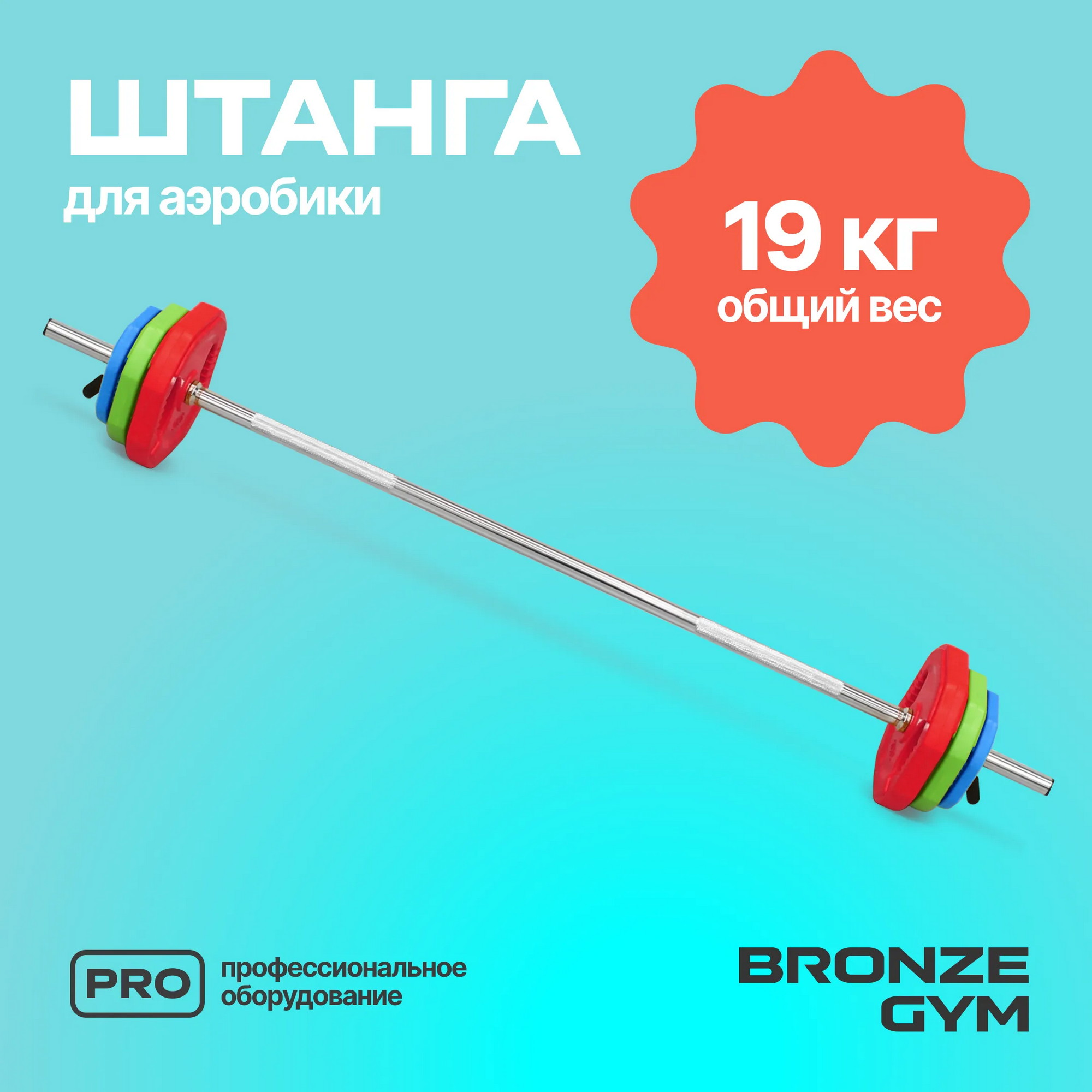 Бодипамп штанга для аэробики Bronze Gym BG-FA-BP 2000_2000