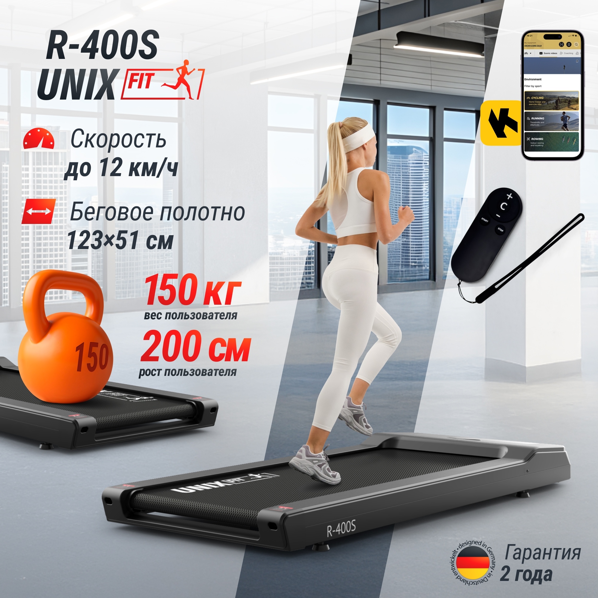 Беговая дорожка UnixFit R-400S 2000_2000