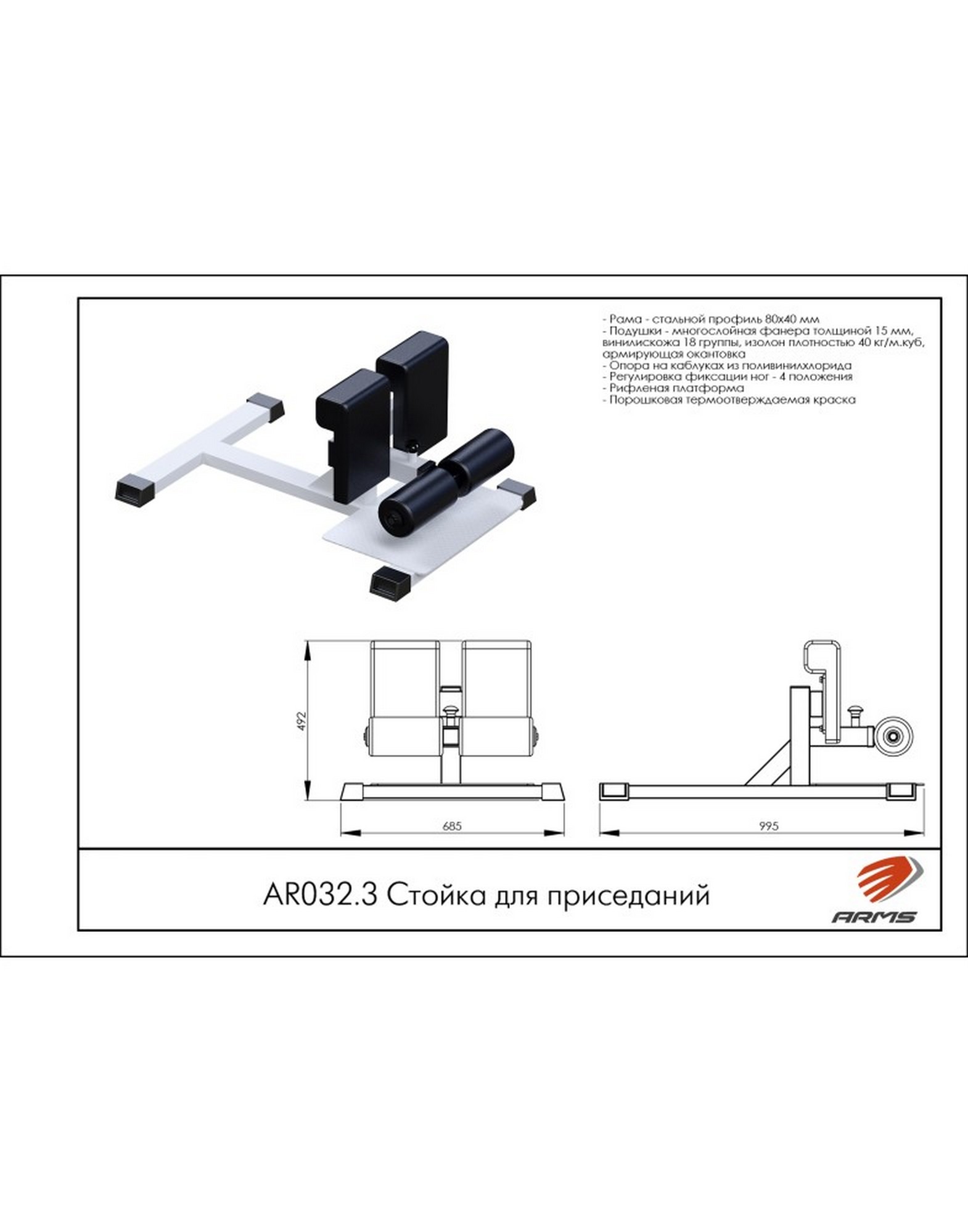 Стойка для приседаний ARMS AR032.3 1570_2000