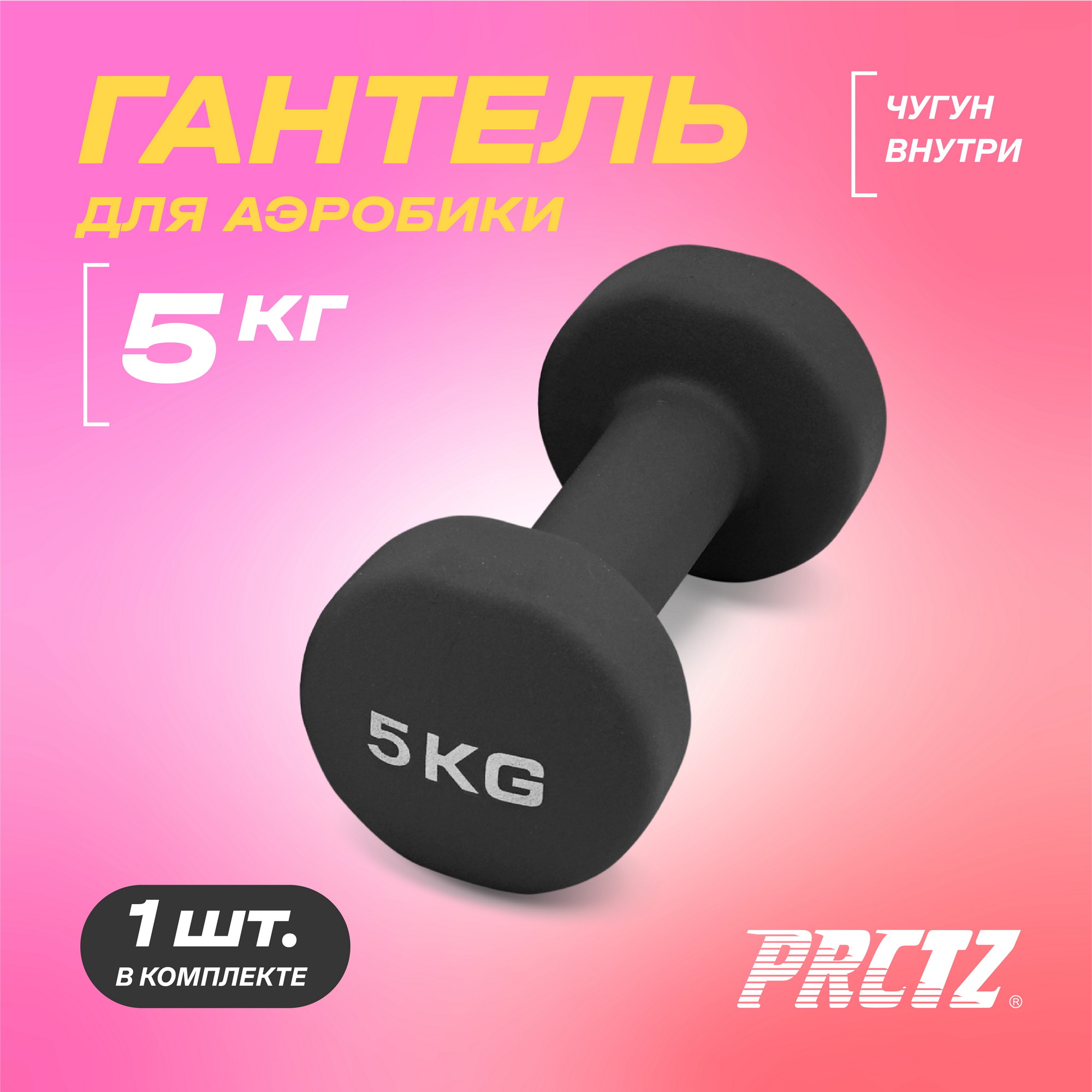 Гантель для аэробики неопреновая 5 кг PRCTZ NEOPRENE DUMBBELL PS7135 2000_2000