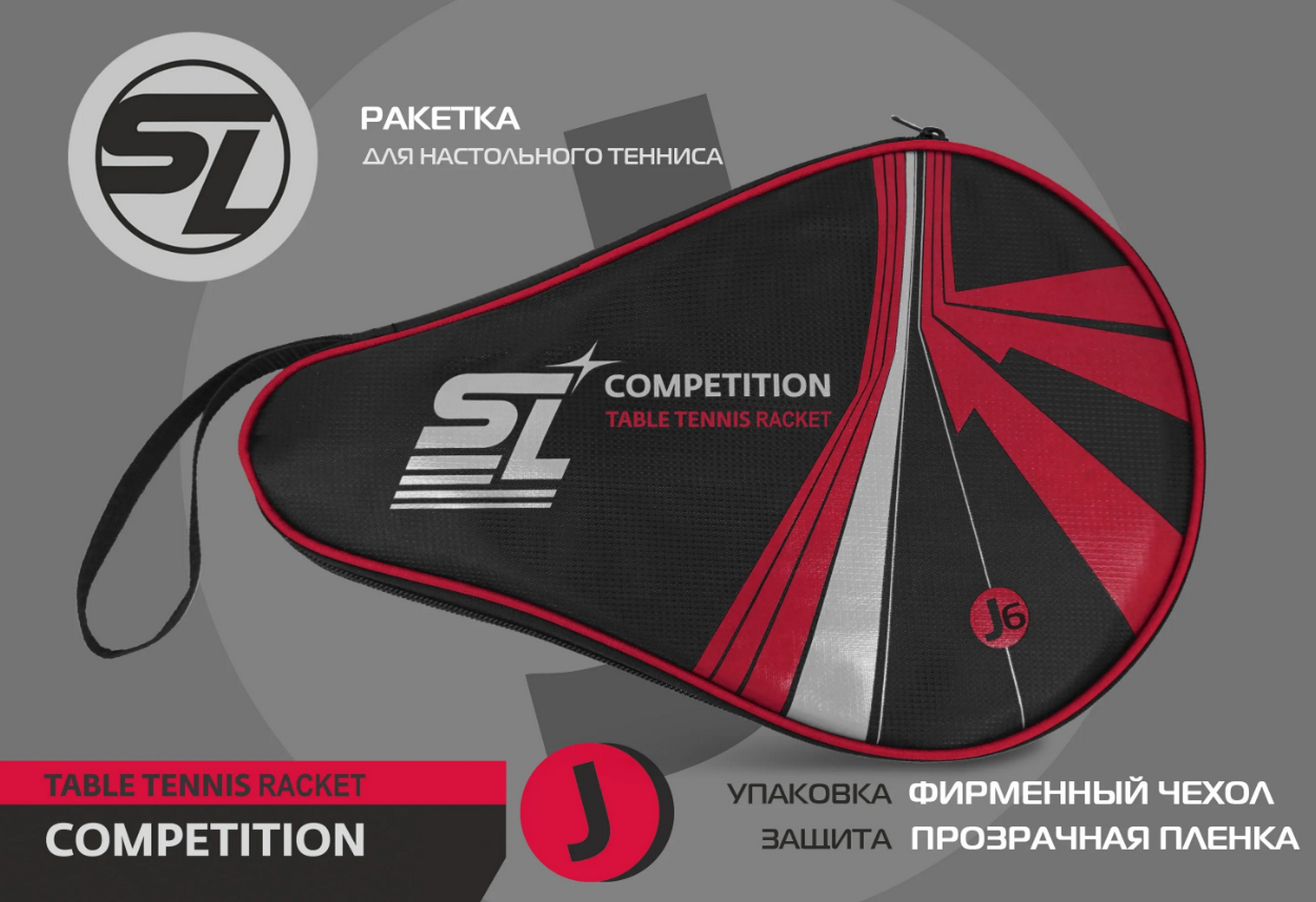 Теннисная ракетка J6 Start Line SLJ6 2000_1372