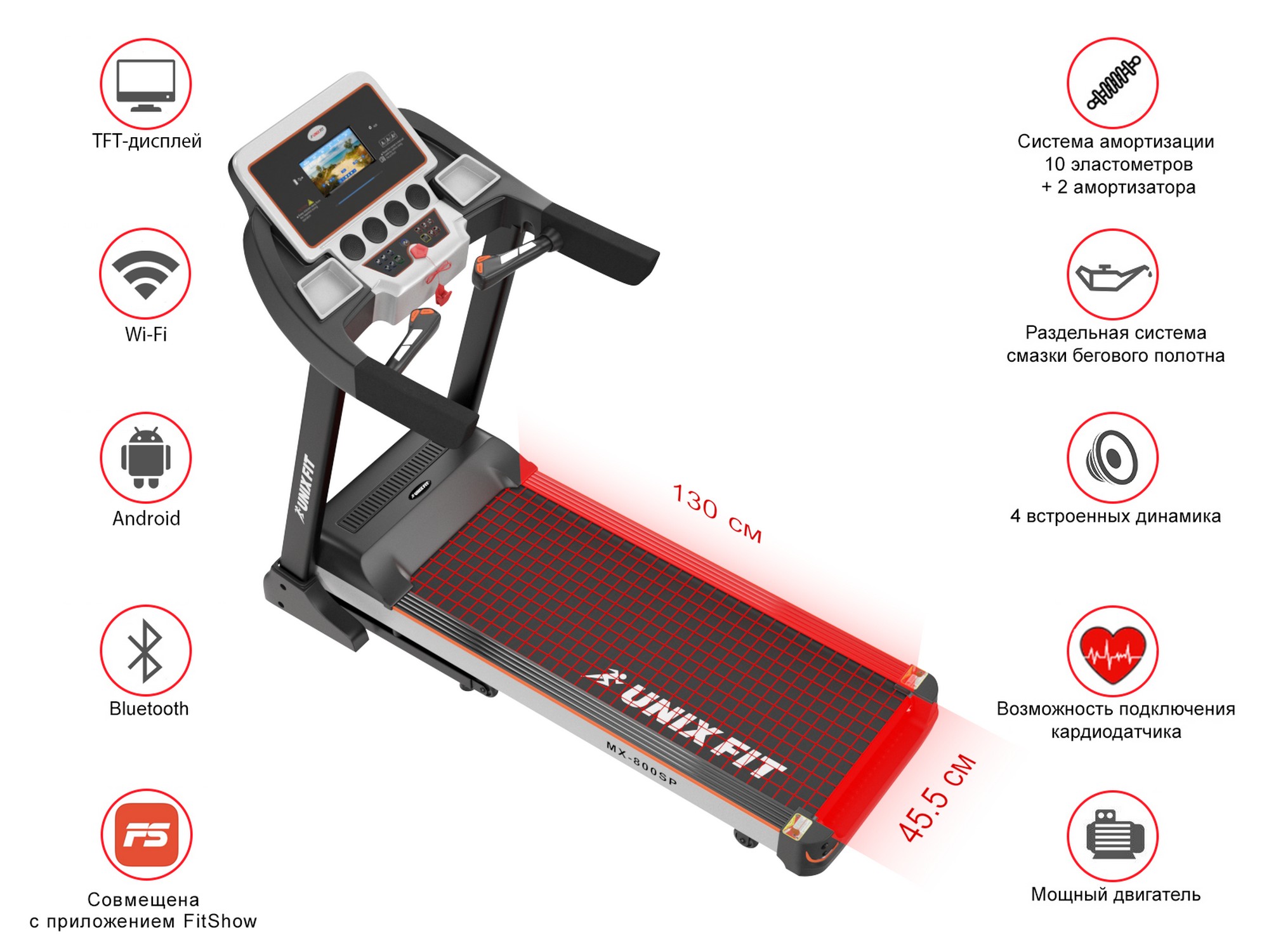 Беговая дорожка UnixFit MX-800SP 2000_1500