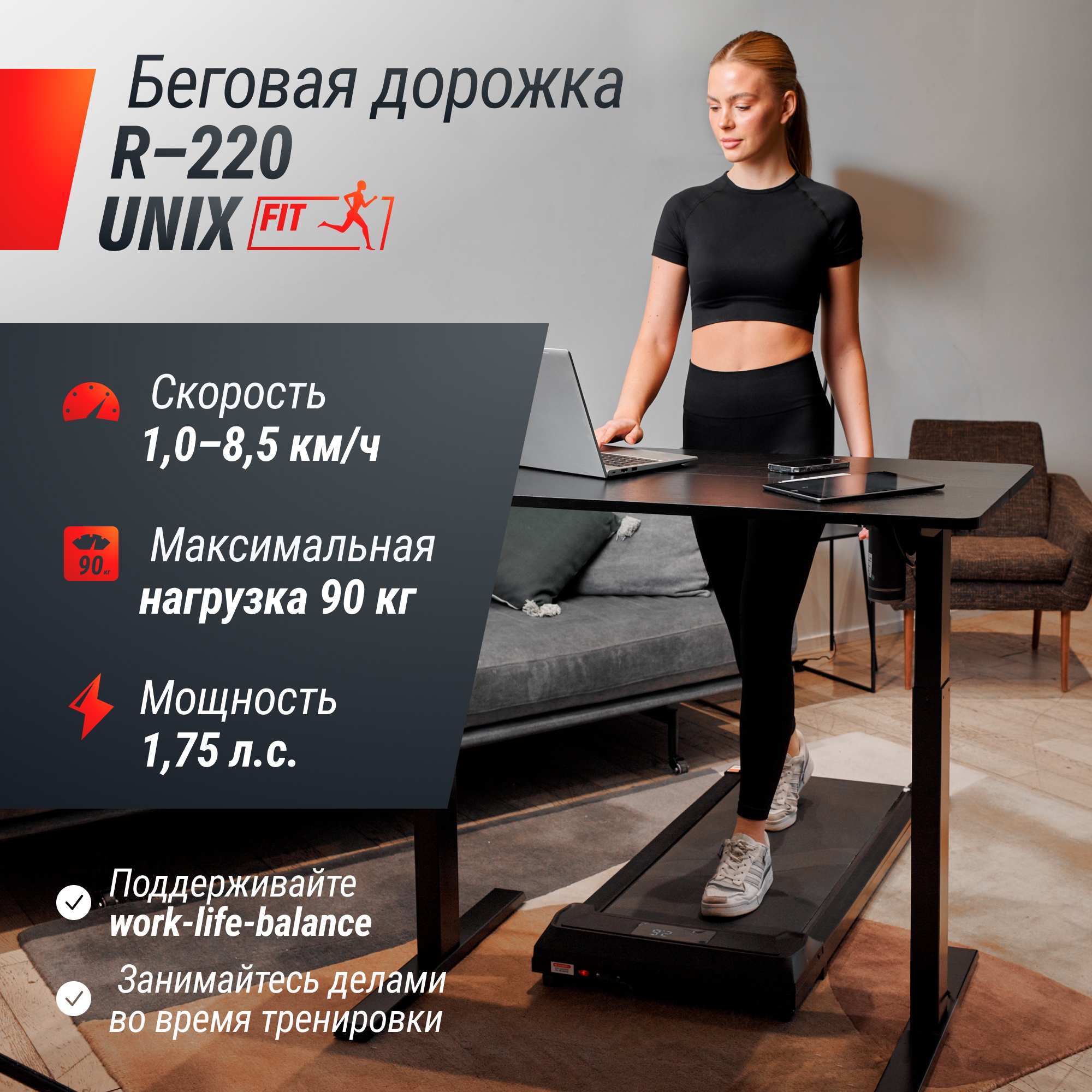 Беговая дорожка UnixFit R-220 2000_2000