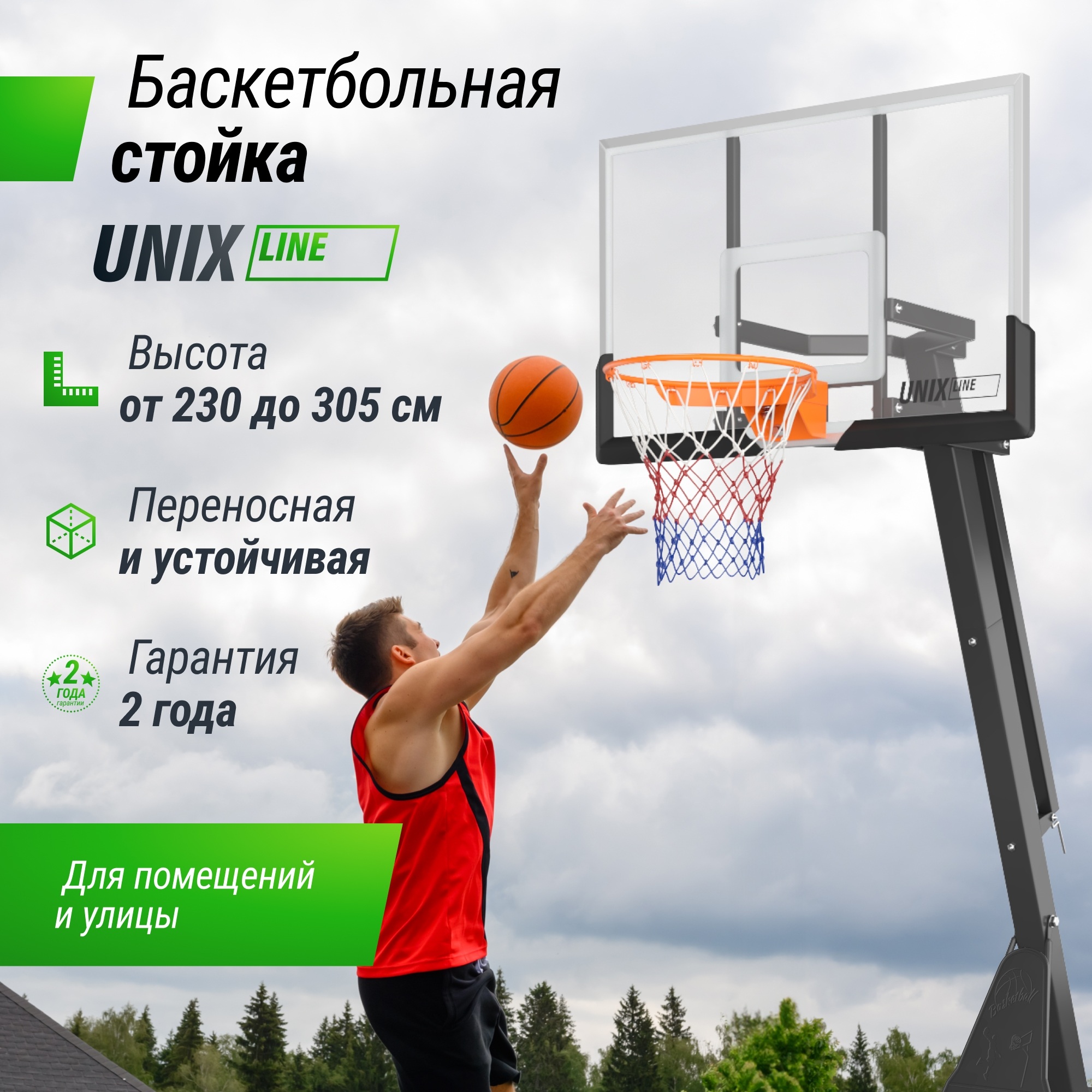Баскетбольная стойка Unix Line B-Stand-PC PRO 54"x32" R45 H230-305см BSTSPR305_54PCBK 2000_2000