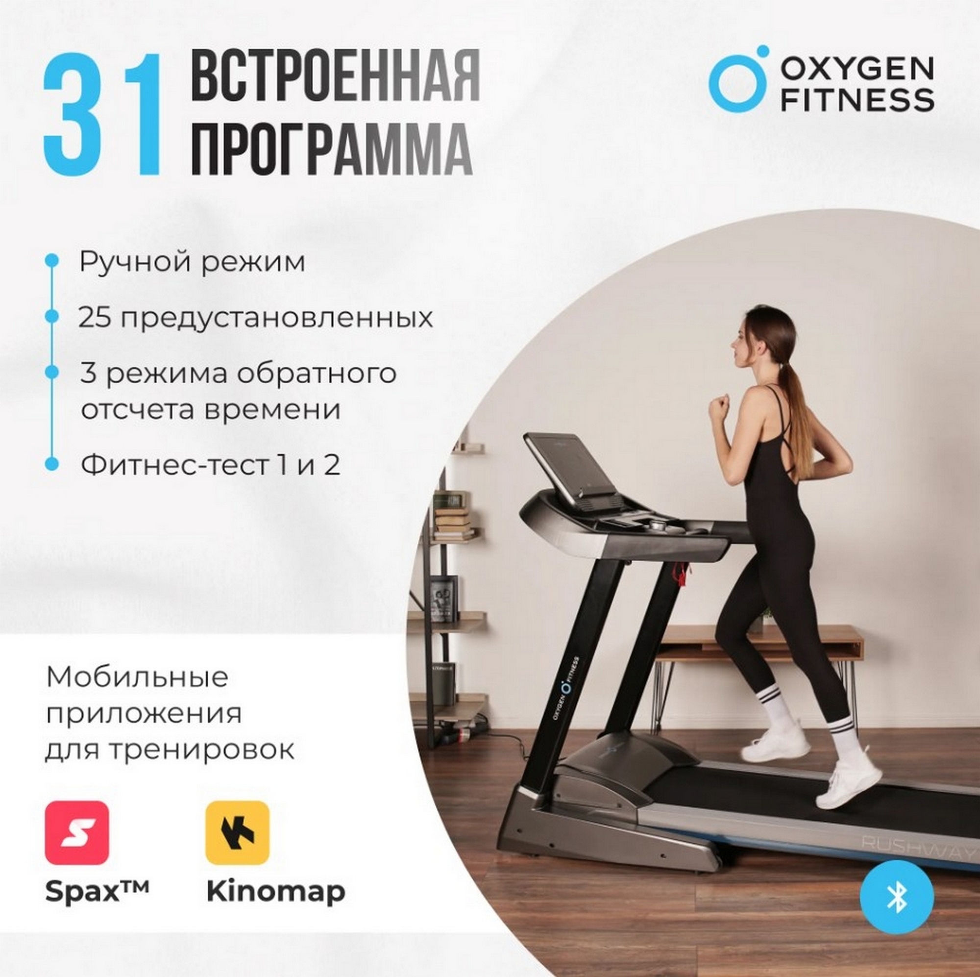 Беговая дорожка домашняя Oxygen Fitness RUSHWAY 2000_1993