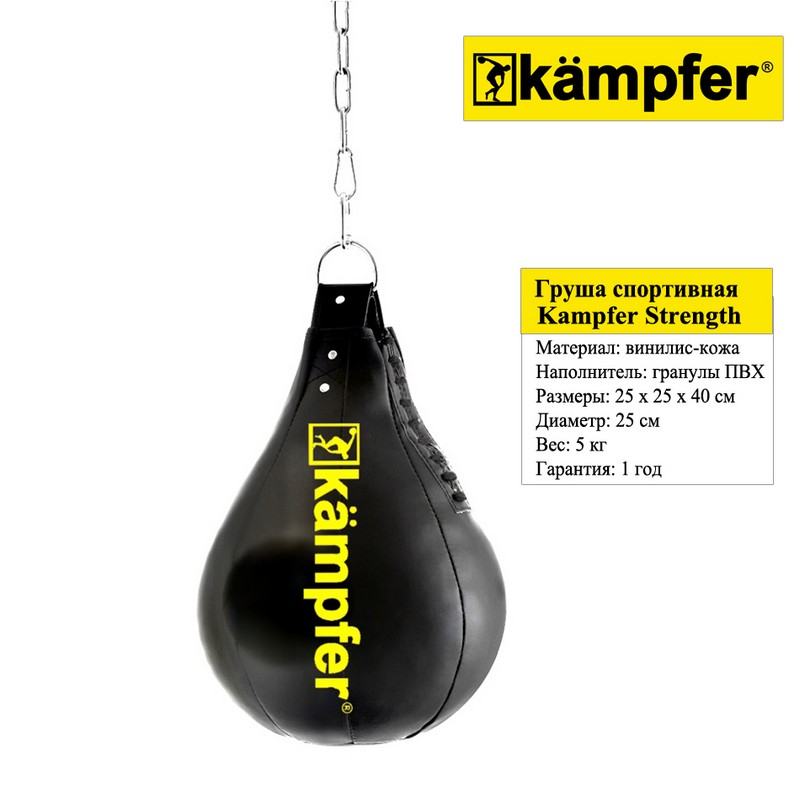 Боксерская груша на цепях Kampfer Strength 66990 800_800