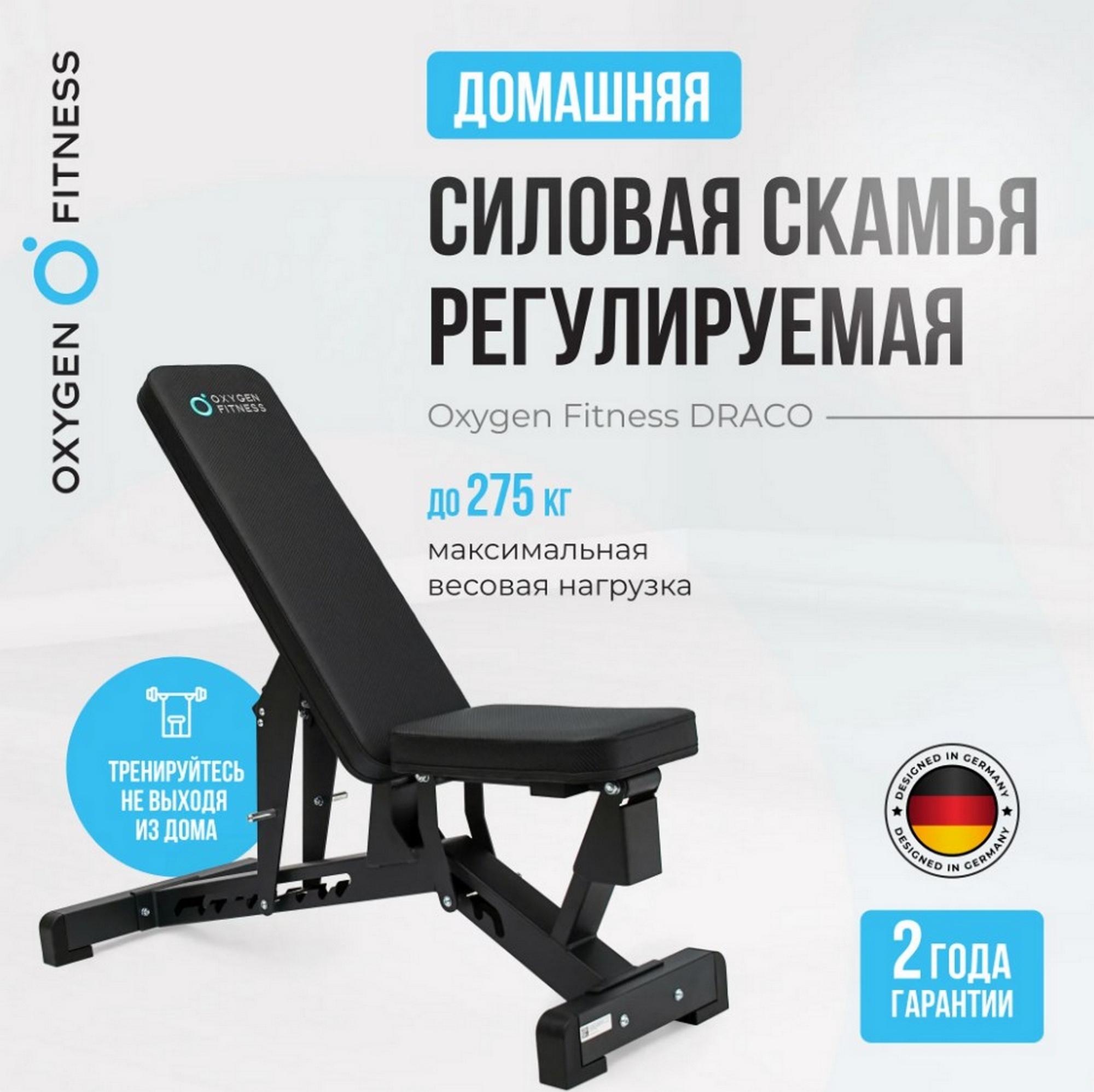 Силовая скамья регулируемая домашняя Oxygen Fitness DRACO 2000_1996