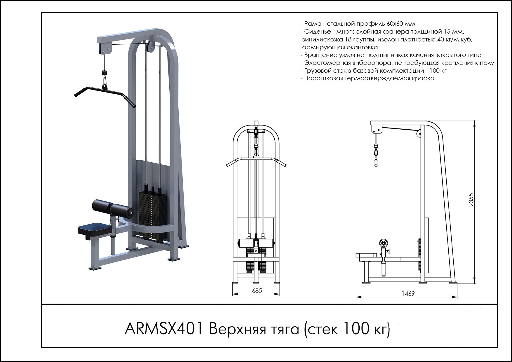Верхняя тяга (стек 100 кг) ARMS ARMSX401 1754_1240