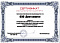 Сертификат на товар Пьедестал прямоугольный Стандарт ПС-13 Gefes ПС-13М Матрешка